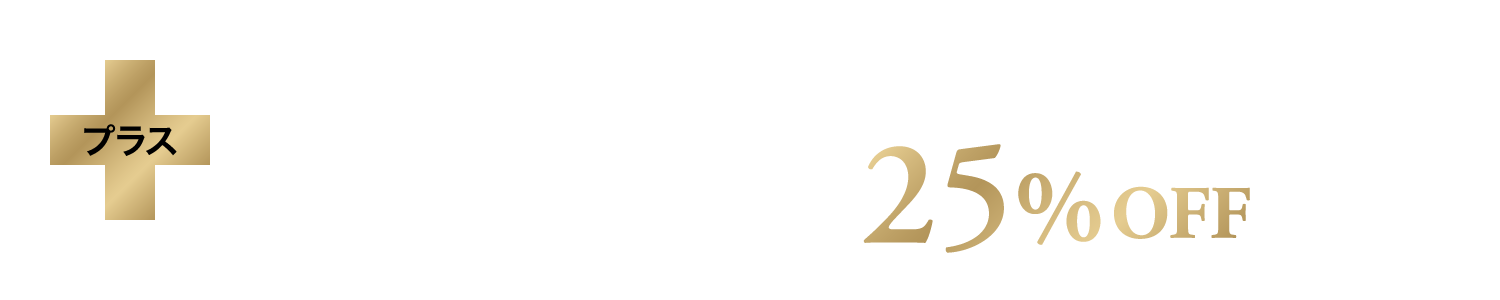 ヒルトン大阪の対象レストラン、カフェ&バーのご利用が25%OFF